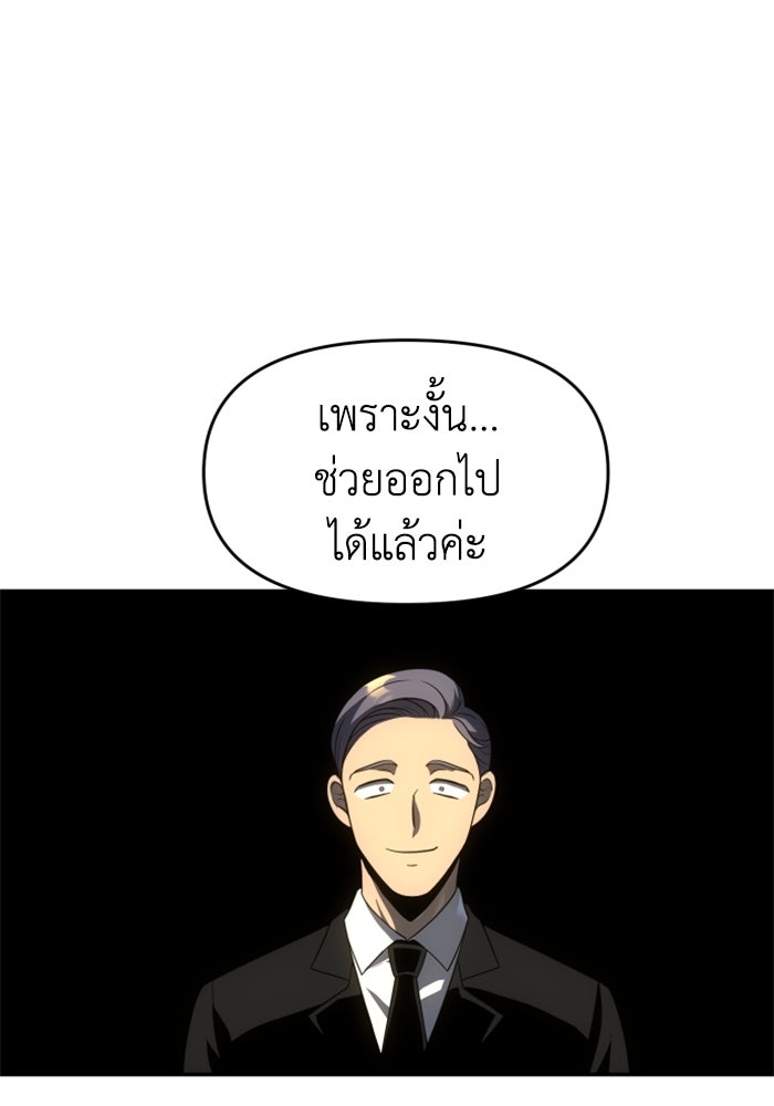 อดีตบอสหอคอย - หน้า 199