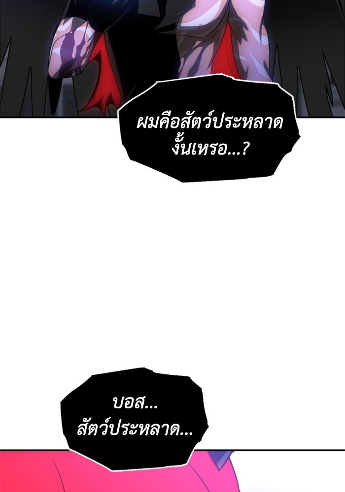 อดีตบอสหอคอย - หน้า 41