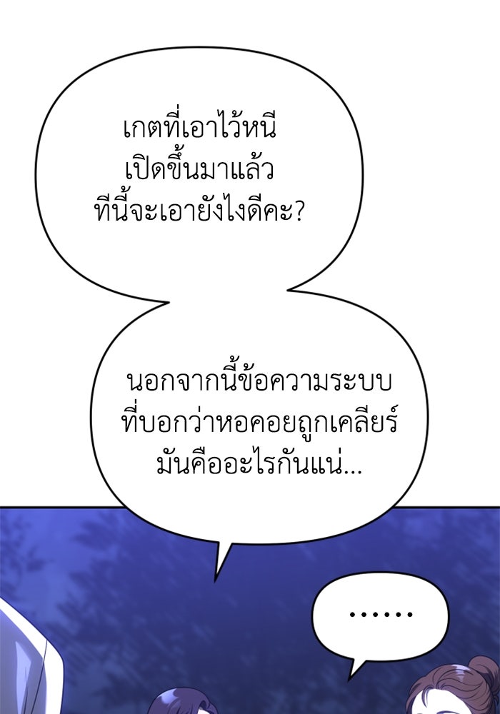 อดีตบอสหอคอย - หน้า 64