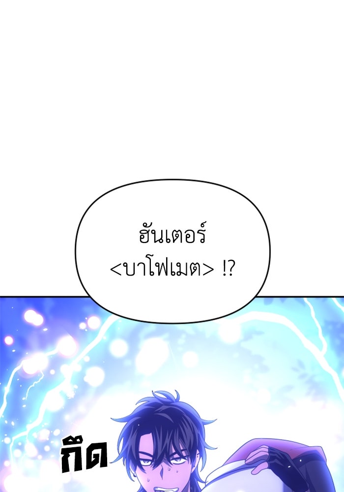 อดีตบอสหอคอย - หน้า 71