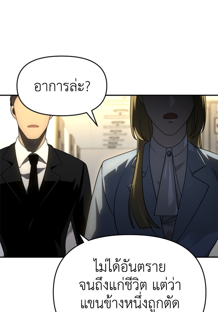 อดีตบอสหอคอย - หน้า 78