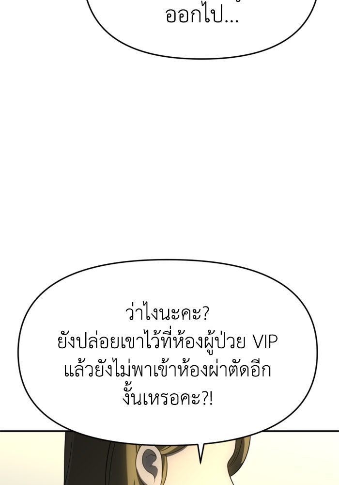 อดีตบอสหอคอย - หน้า 79