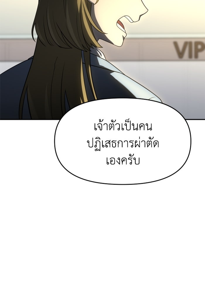 อดีตบอสหอคอย - หน้า 80
