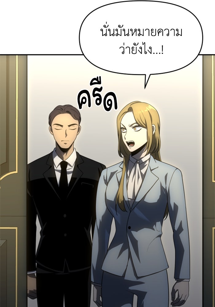 อดีตบอสหอคอย - หน้า 81