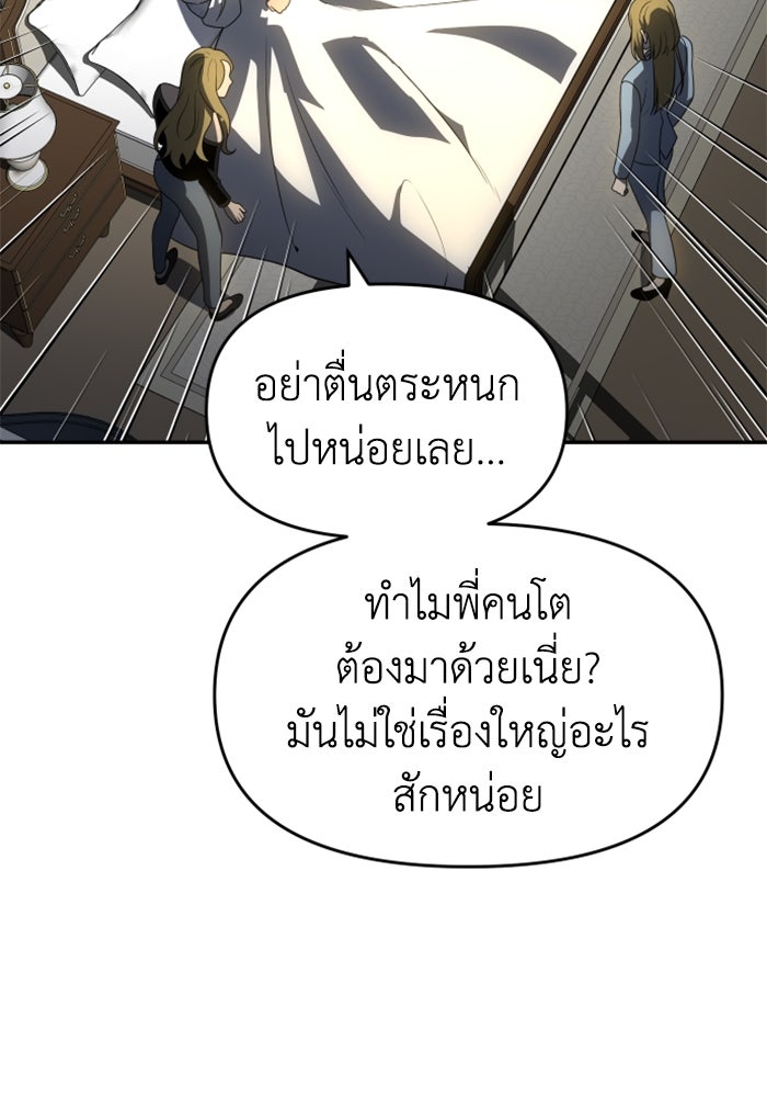อดีตบอสหอคอย - หน้า 86