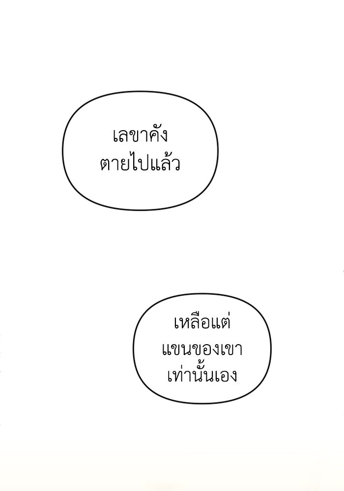 อดีตบอสหอคอย - หน้า 91