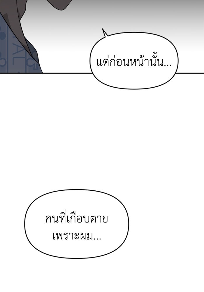 อดีตบอสหอคอย - หน้า 99