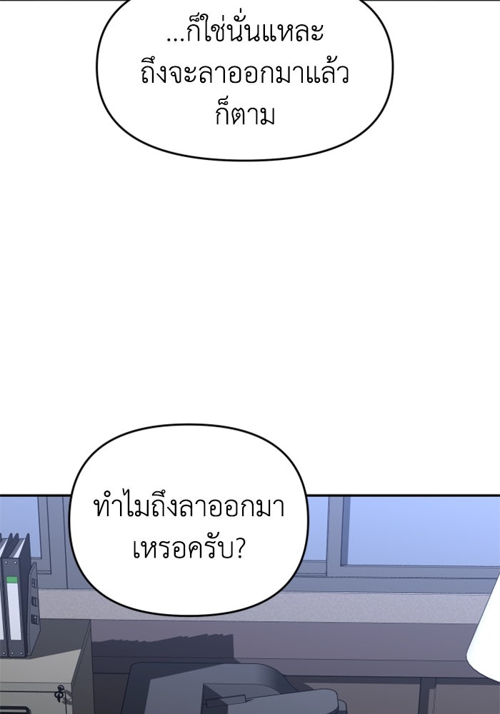 อดีตบอสหอคอย - หน้า 175