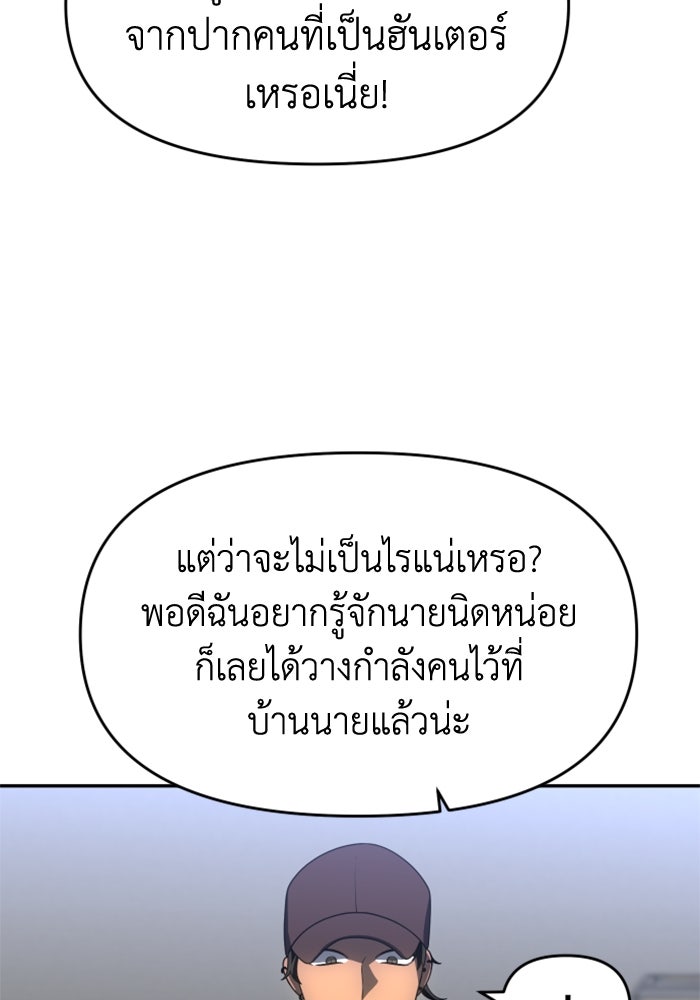 อดีตบอสหอคอย - หน้า 116