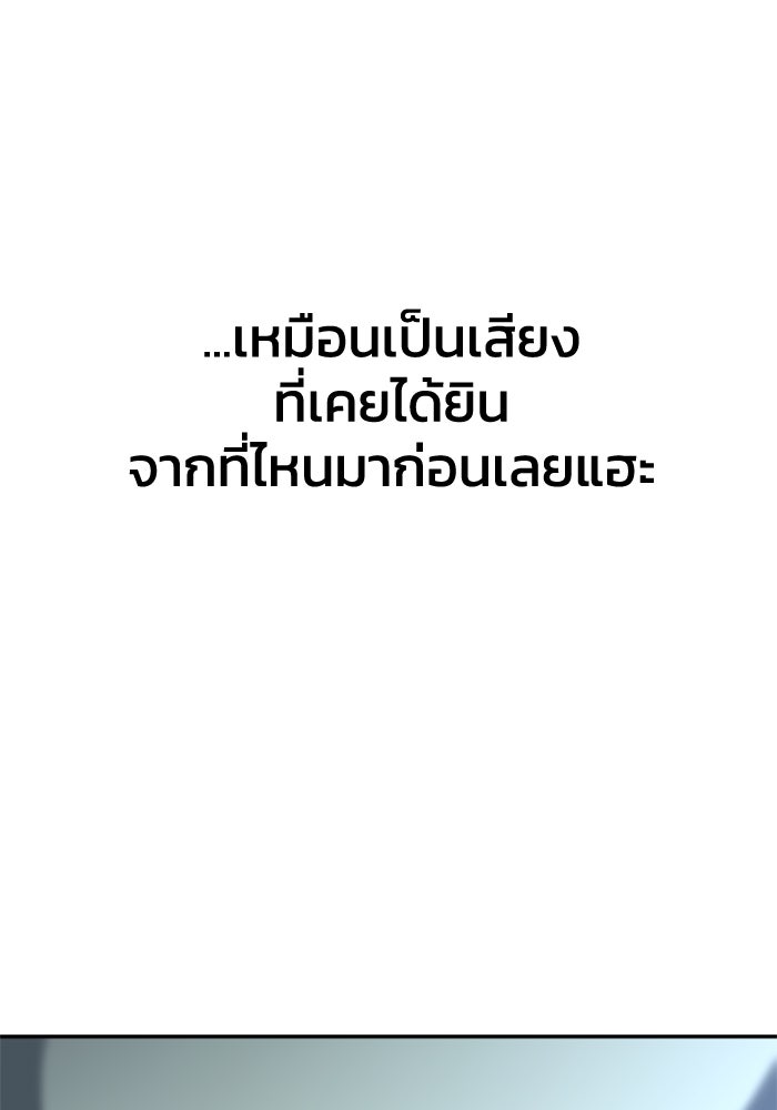 อดีตบอสหอคอย - หน้า 175