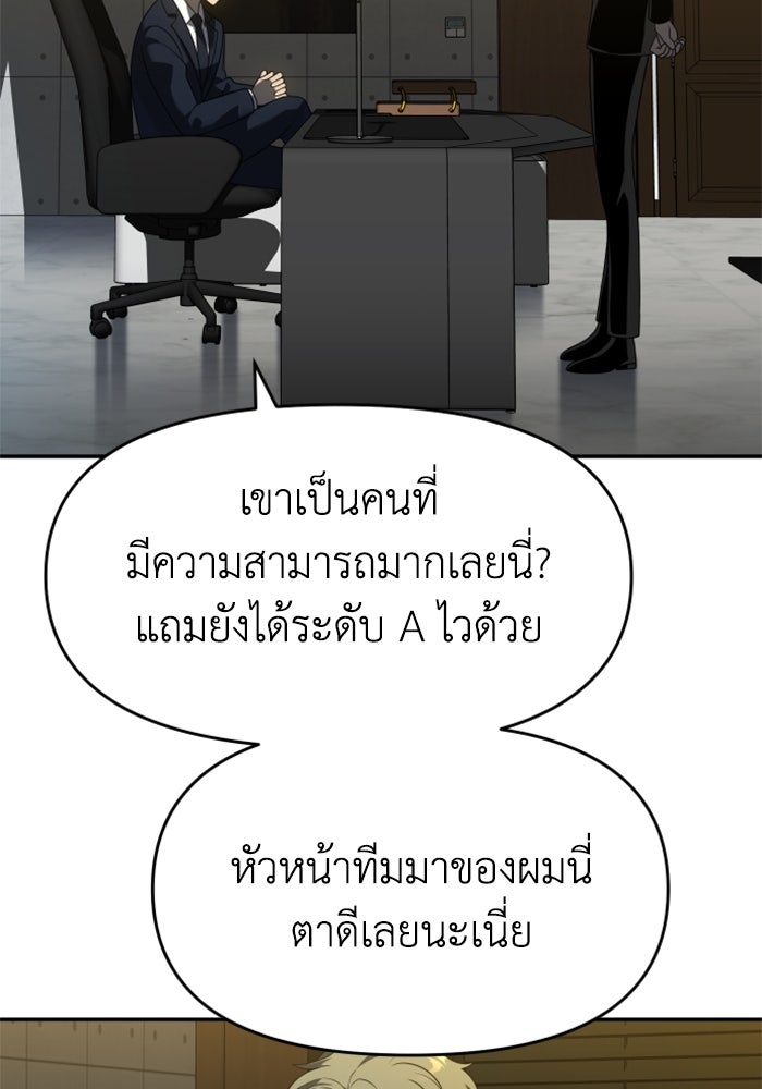 อดีตบอสหอคอย - หน้า 5