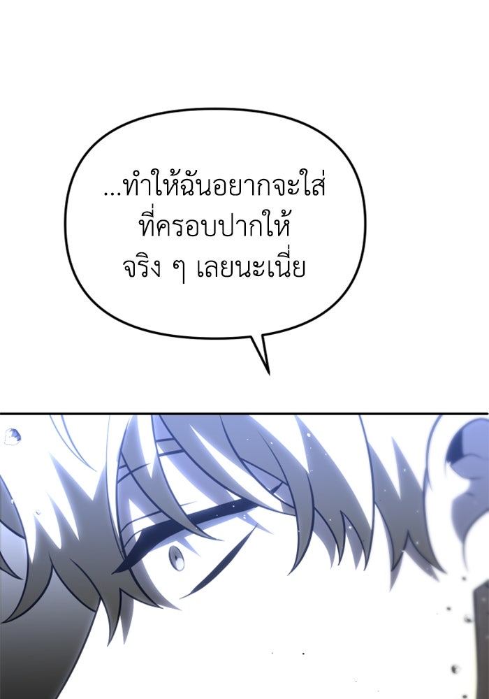 อดีตบอสหอคอย - หน้า 175