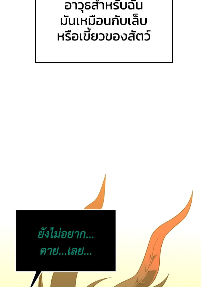 อดีตบอสหอคอย - หน้า 2