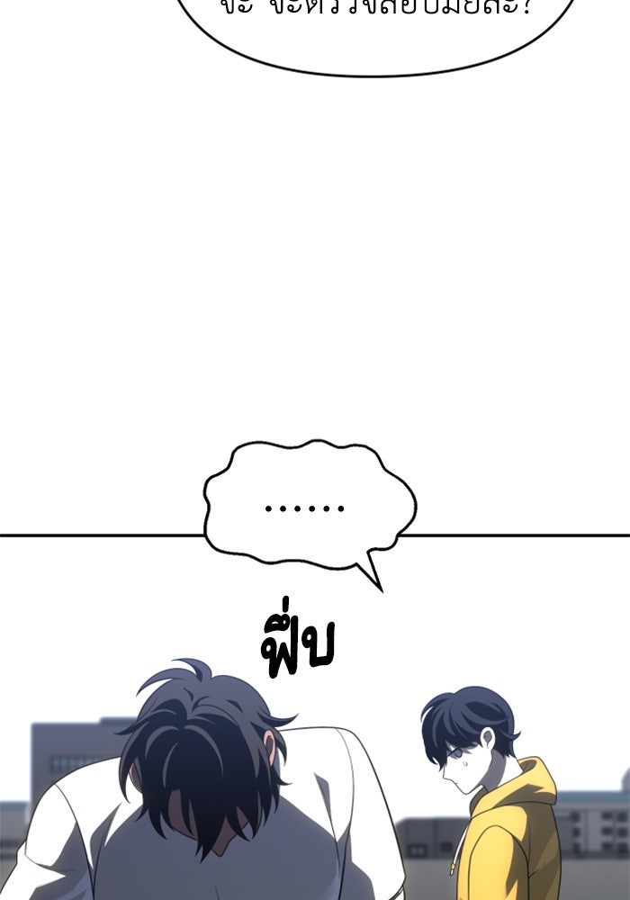 อดีตบอสหอคอย - หน้า 80
