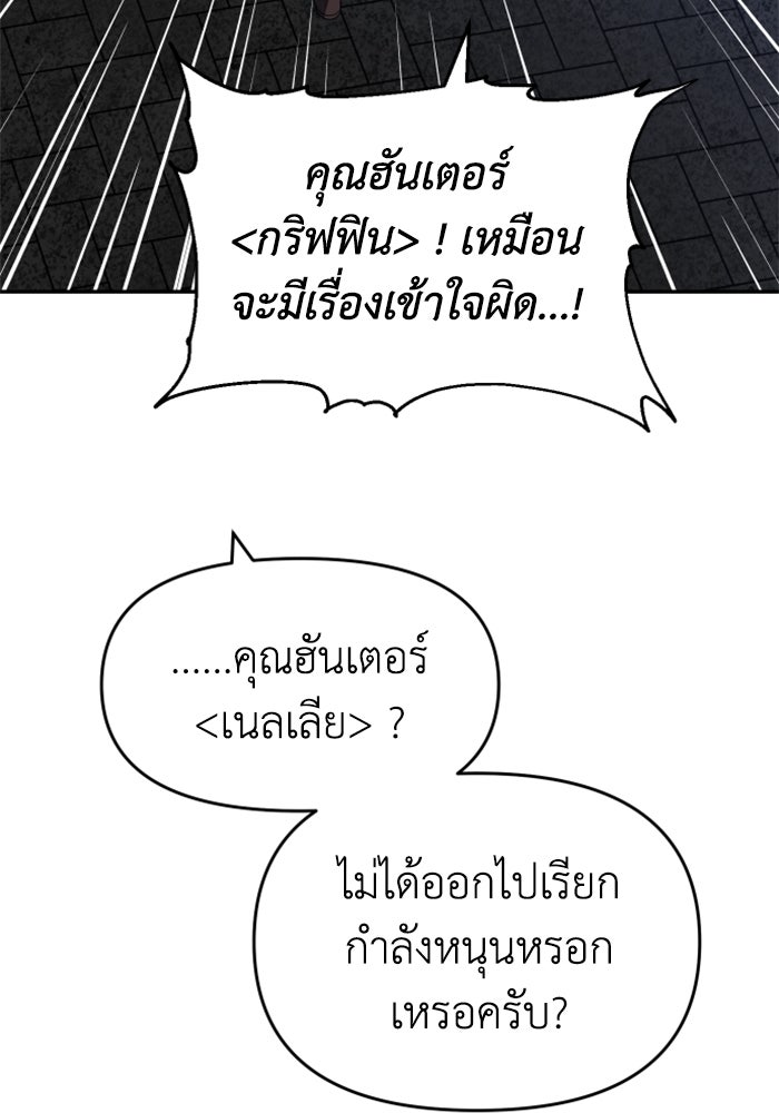 อดีตบอสหอคอย - หน้า 113