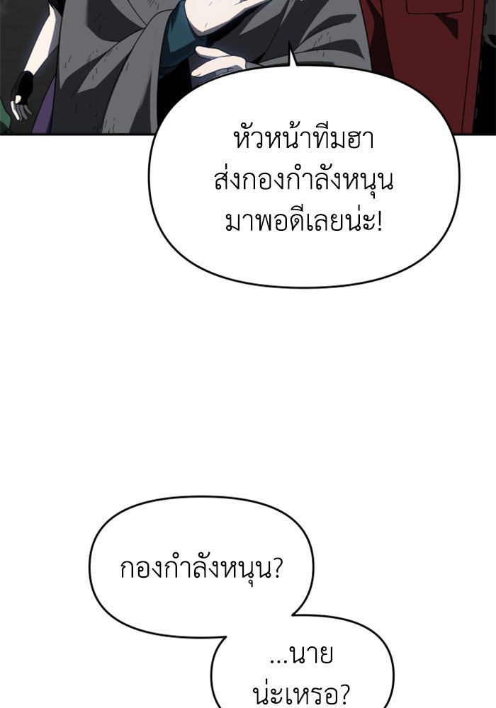 อดีตบอสหอคอย - หน้า 115
