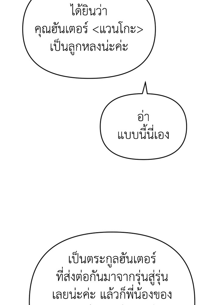 อดีตบอสหอคอย - หน้า 129