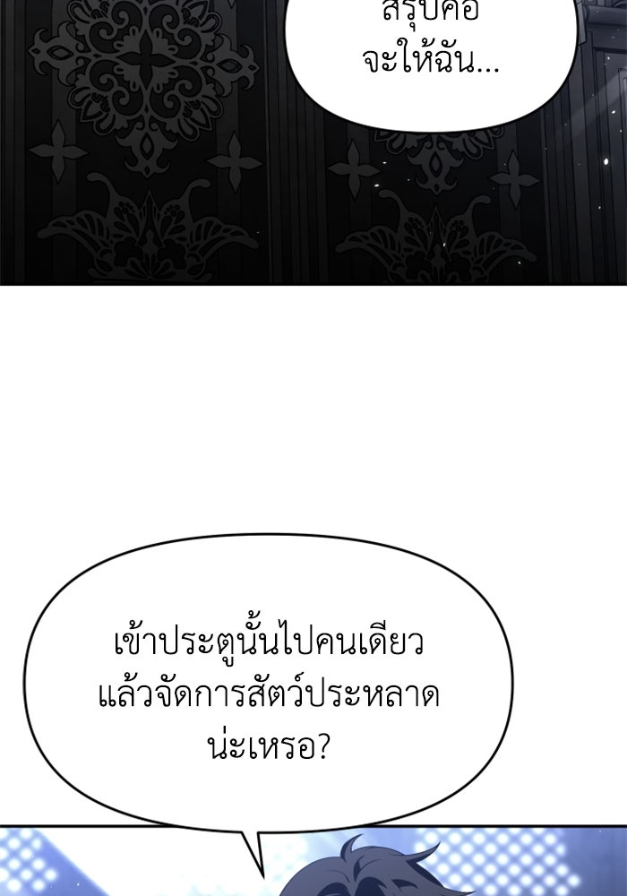 อดีตบอสหอคอย - หน้า 136
