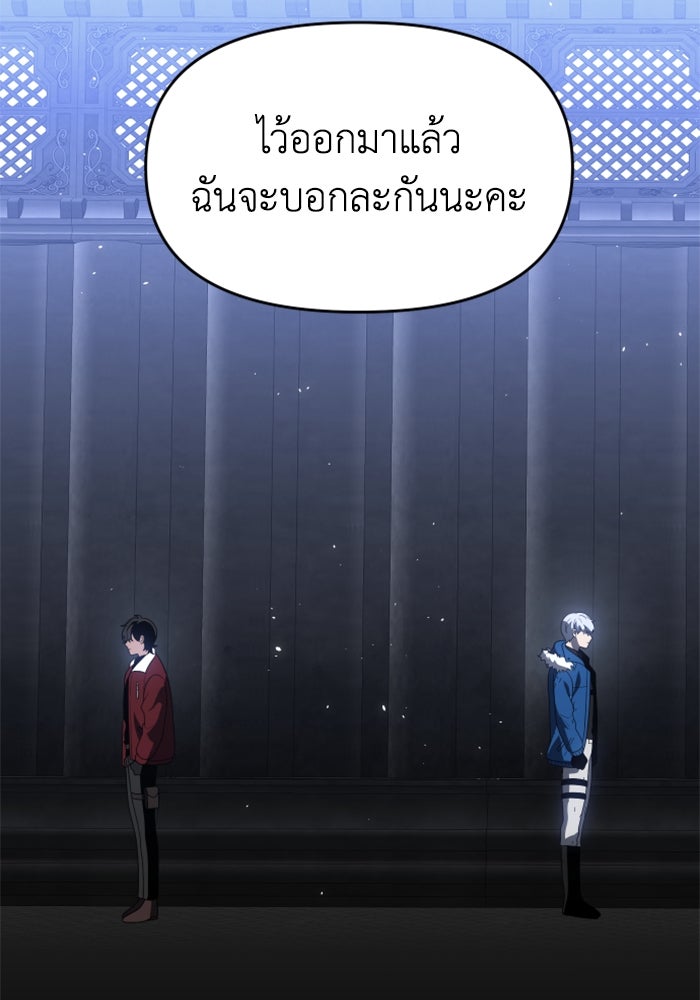 อดีตบอสหอคอย - หน้า 146