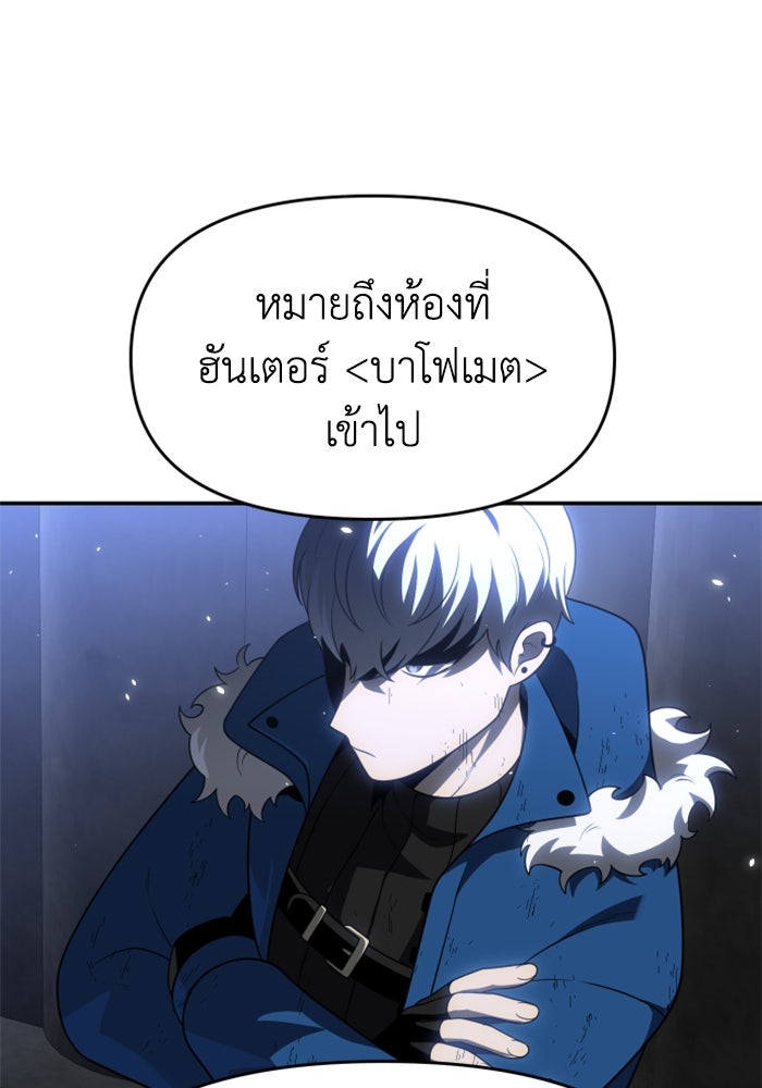 อดีตบอสหอคอย - หน้า 171