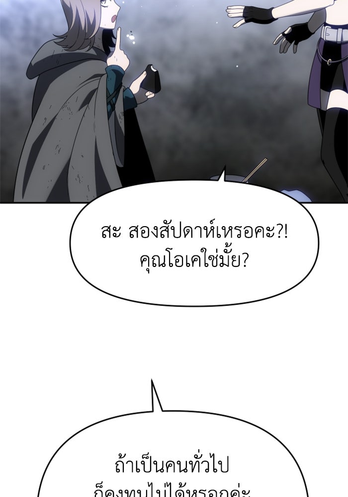 อดีตบอสหอคอย - หน้า 34