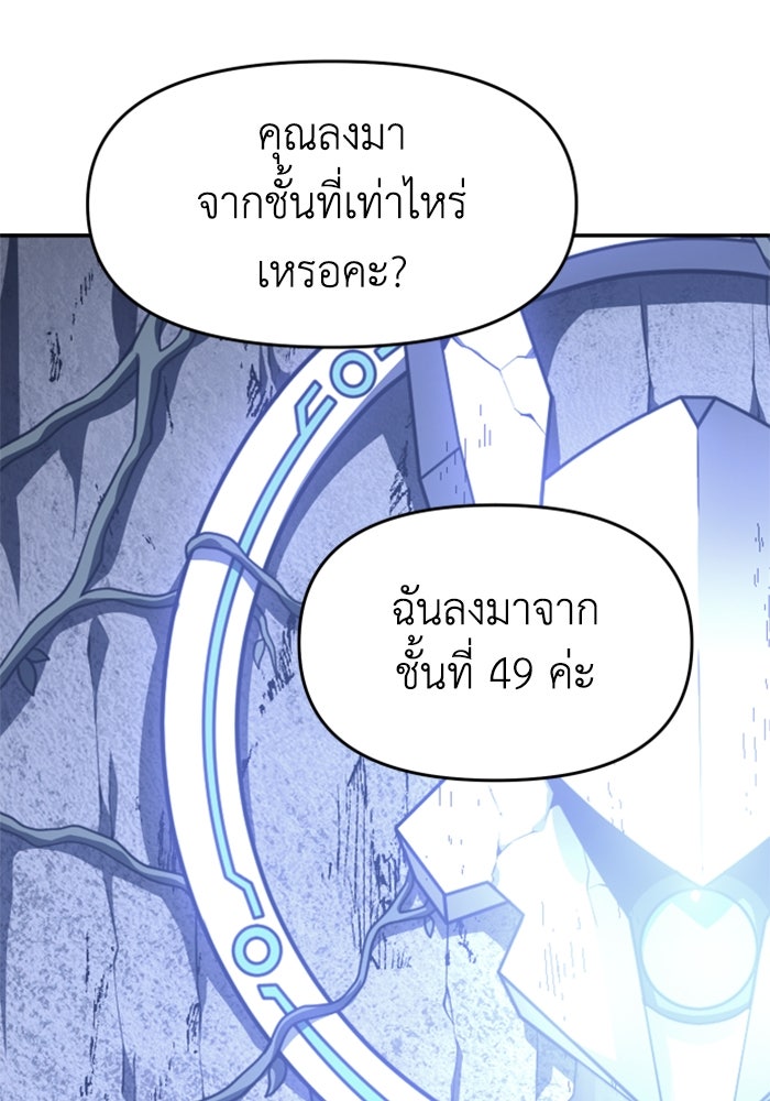อดีตบอสหอคอย - หน้า 46