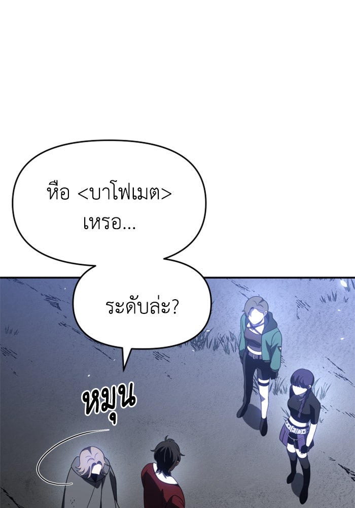 อดีตบอสหอคอย - หน้า 55