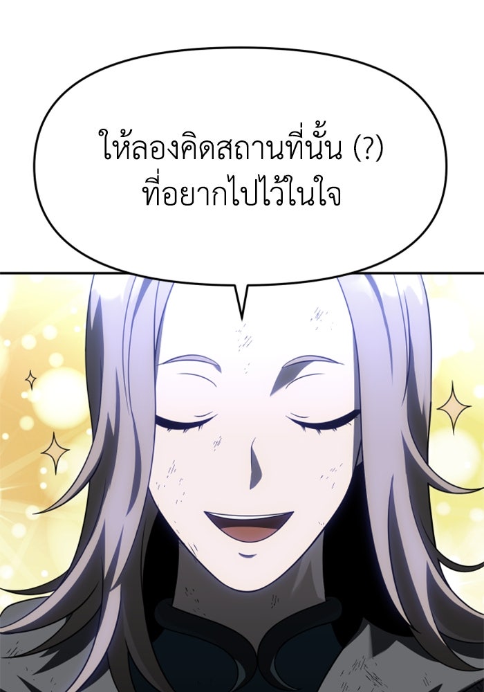 อดีตบอสหอคอย - หน้า 70