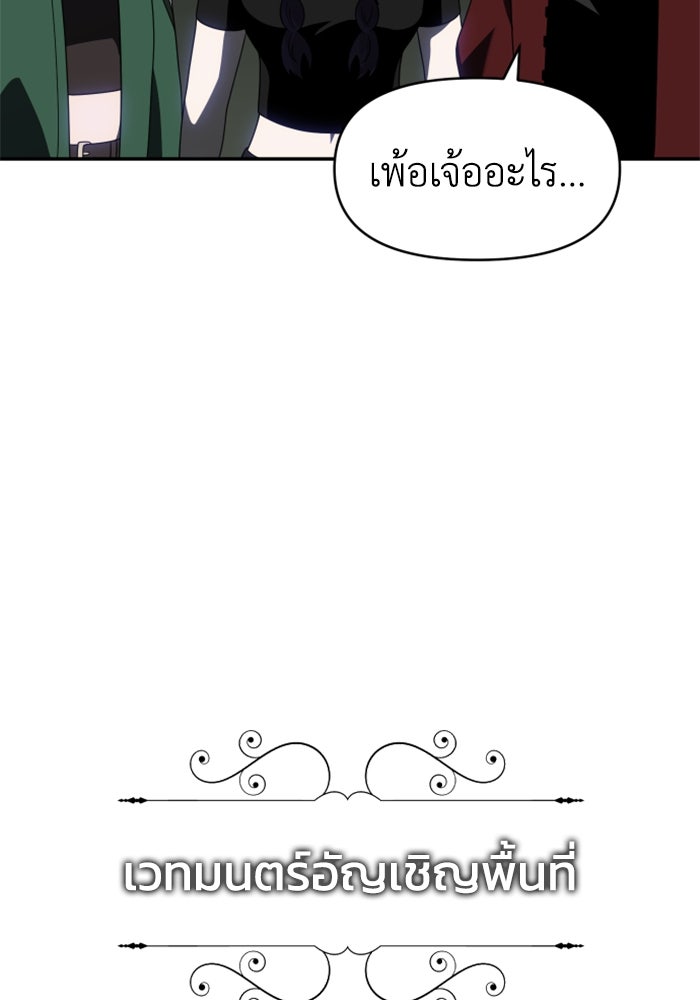 อดีตบอสหอคอย - หน้า 72
