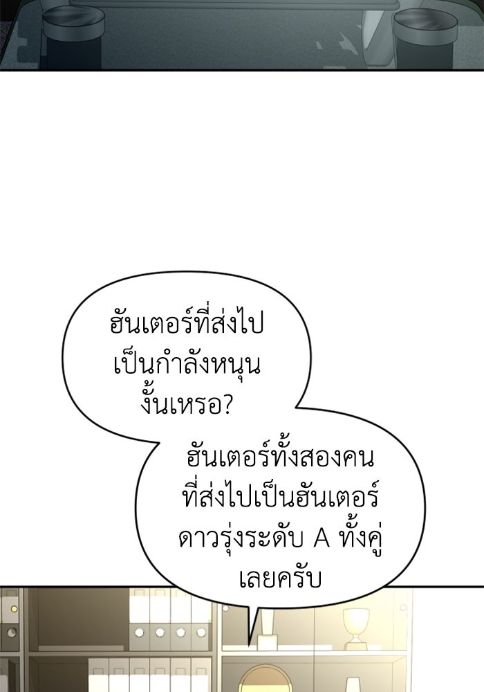 อดีตบอสหอคอย - หน้า 8
