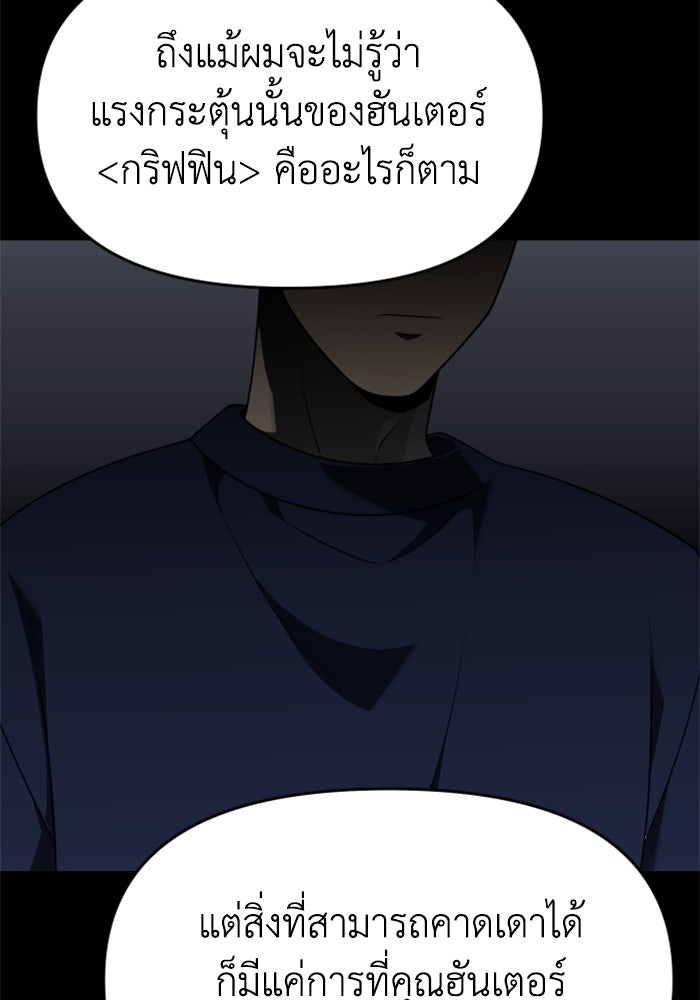 อดีตบอสหอคอย - หน้า 89