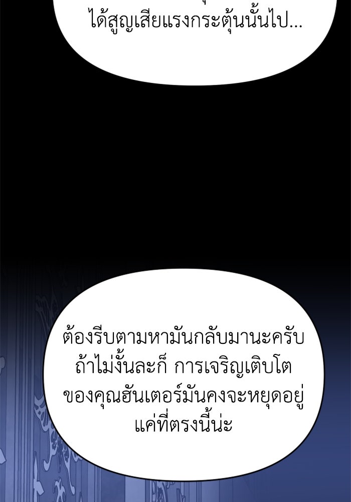 อดีตบอสหอคอย - หน้า 90