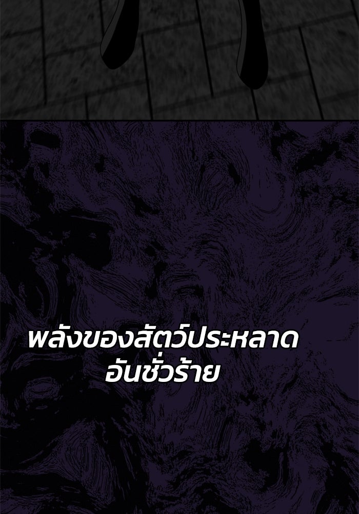 อดีตบอสหอคอย - หน้า 97
