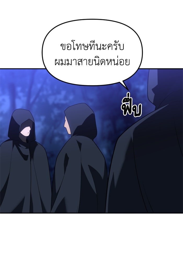 อดีตบอสหอคอย - หน้า 175