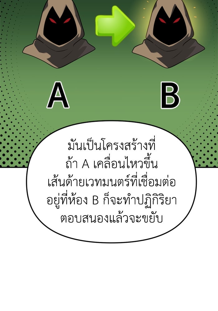 อดีตบอสหอคอย - หน้า 52