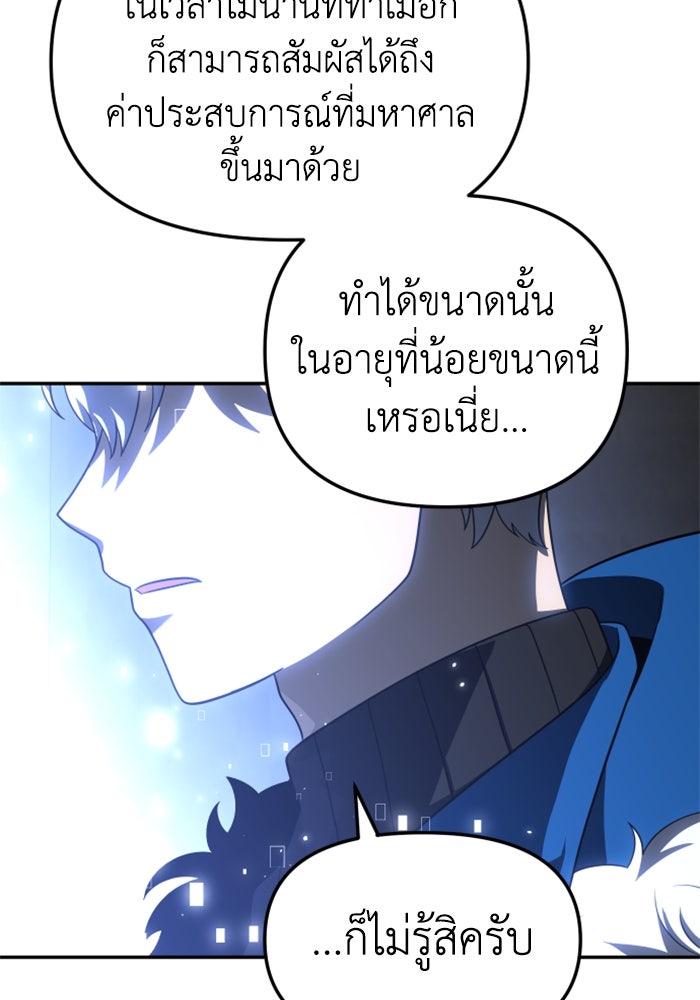 อดีตบอสหอคอย - หน้า 80