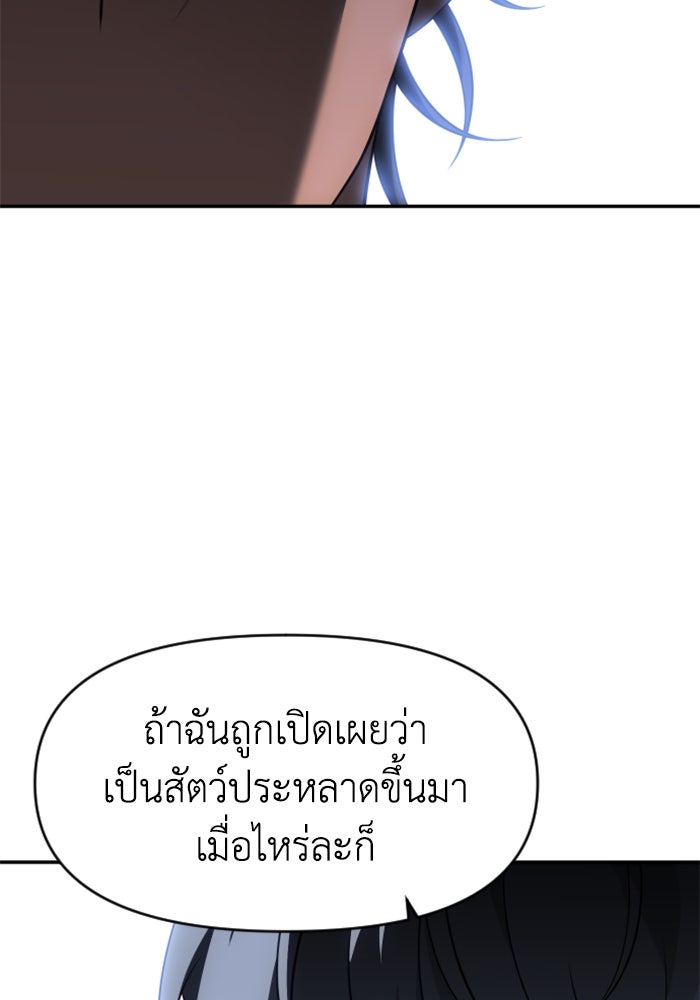 อดีตบอสหอคอย - หน้า 175