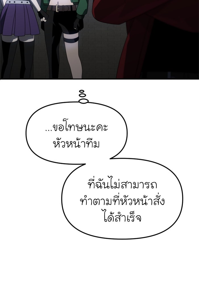 อดีตบอสหอคอย - หน้า 79