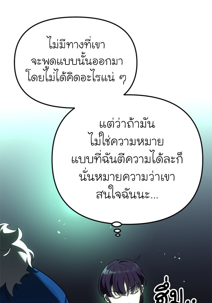 อดีตบอสหอคอย - หน้า 101