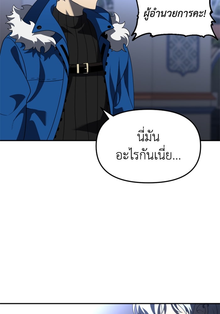 อดีตบอสหอคอย - หน้า 127