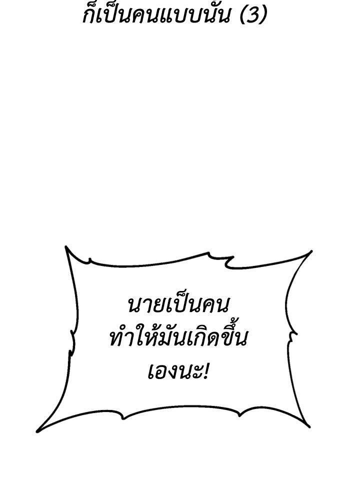 อดีตบอสหอคอย - หน้า 2