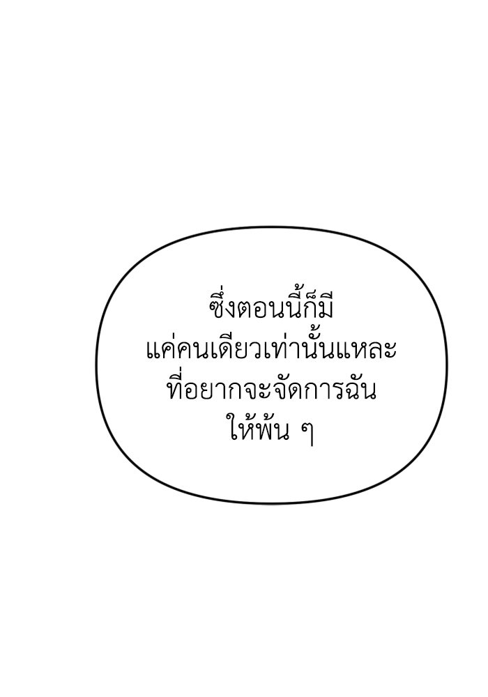 อดีตบอสหอคอย - หน้า 45