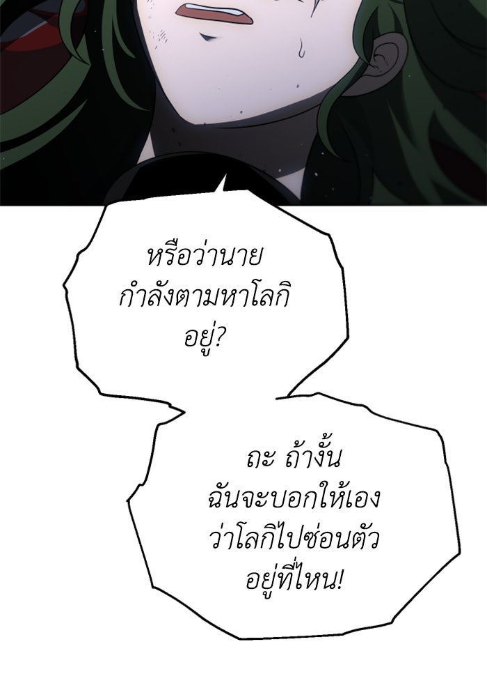 อดีตบอสหอคอย - หน้า 49