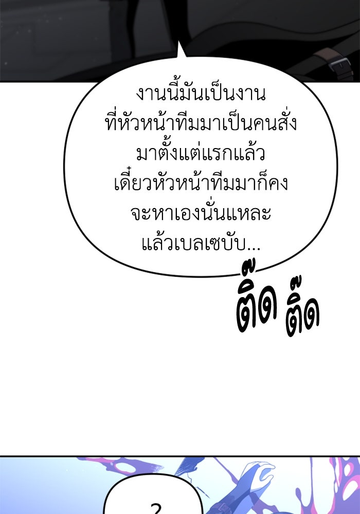 อดีตบอสหอคอย - หน้า 85
