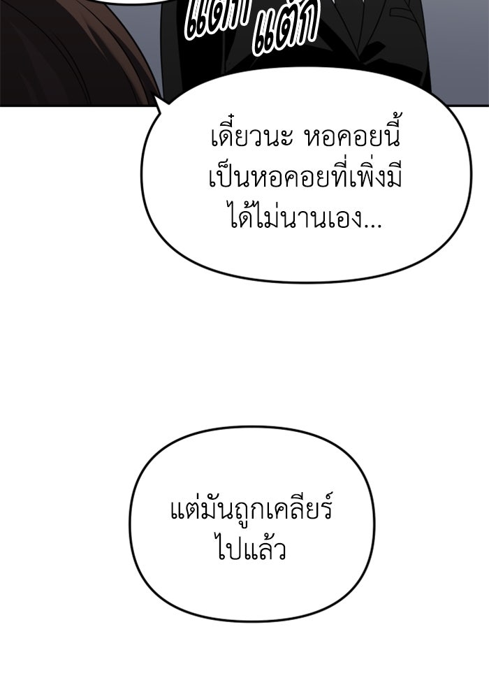 อดีตบอสหอคอย - หน้า 175