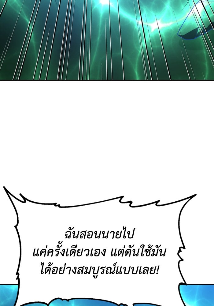 อดีตบอสหอคอย - หน้า 175