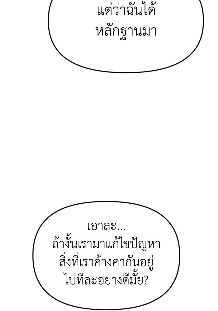 อดีตบอสหอคอย - หน้า 52