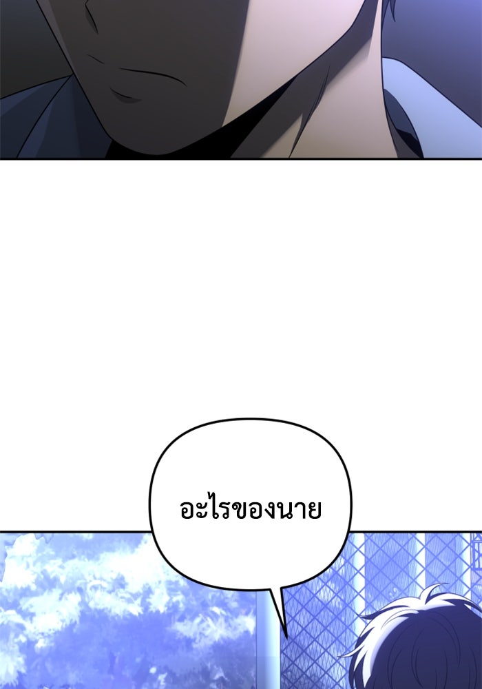 อดีตบอสหอคอย - หน้า 175