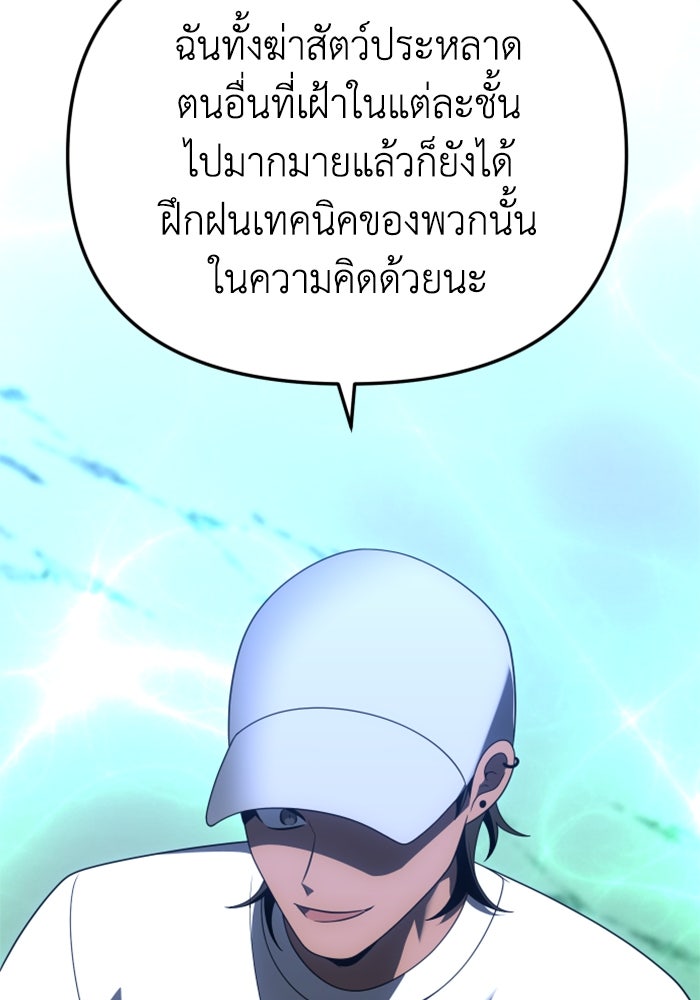 อดีตบอสหอคอย - หน้า 45