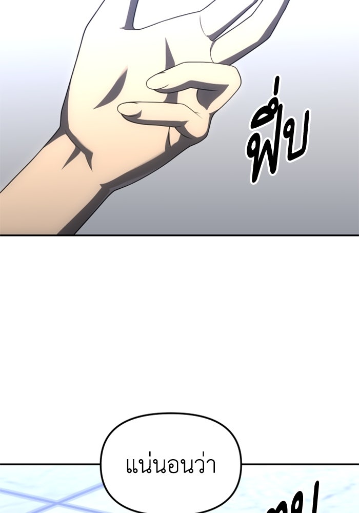 อดีตบอสหอคอย - หน้า 75